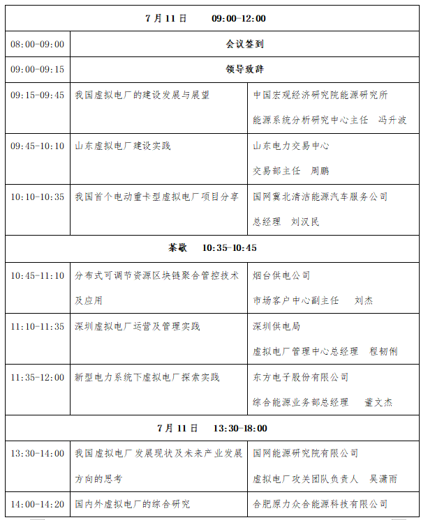 议程重磅发布|凯发K8官网首页登录,凯发K8国际首页,凯发·k8国际电子邀您参加2024第二届虚拟电厂运营与未来发展研讨会